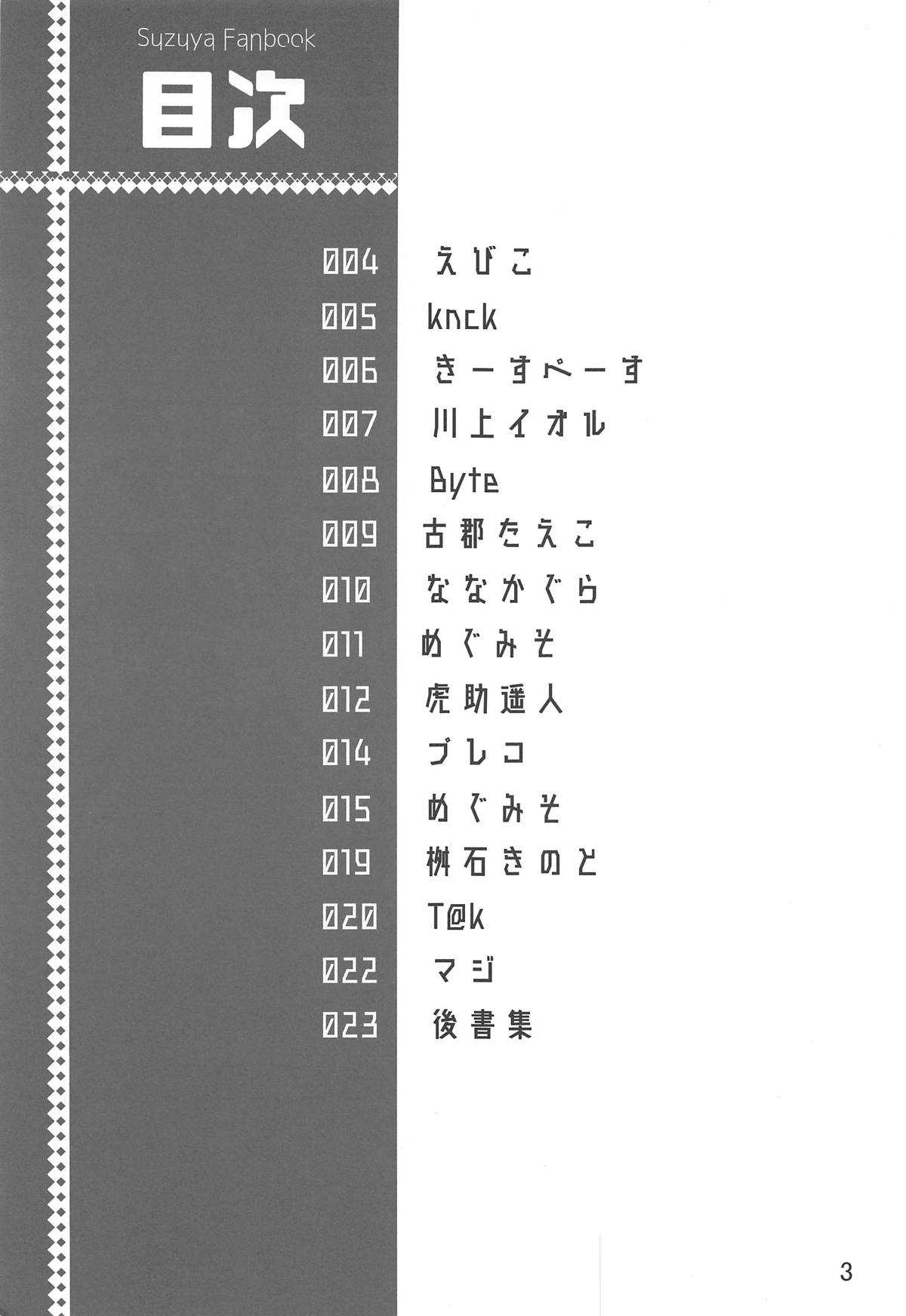 Suzuya no Numenume Goudou Enshuu page 2 full
