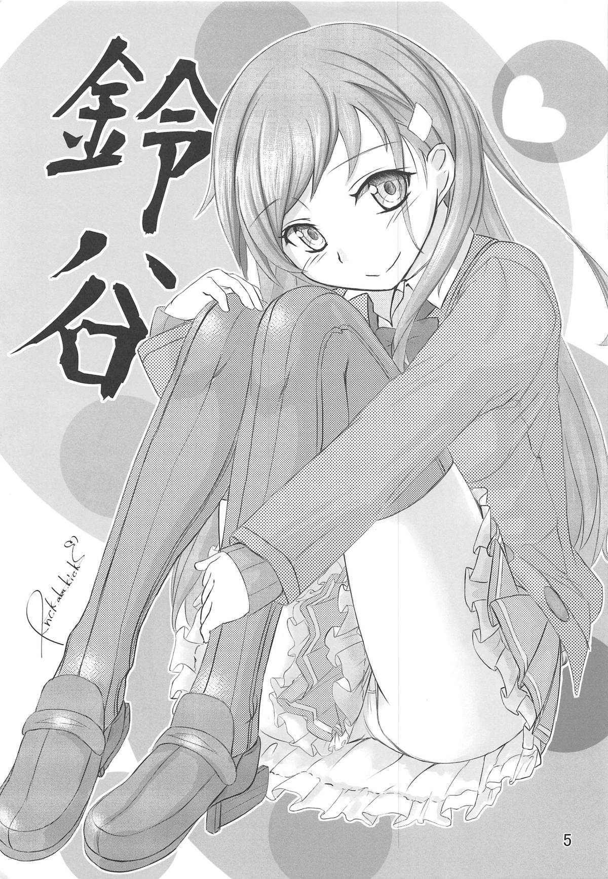 Suzuya no Numenume Goudou Enshuu page 4 full