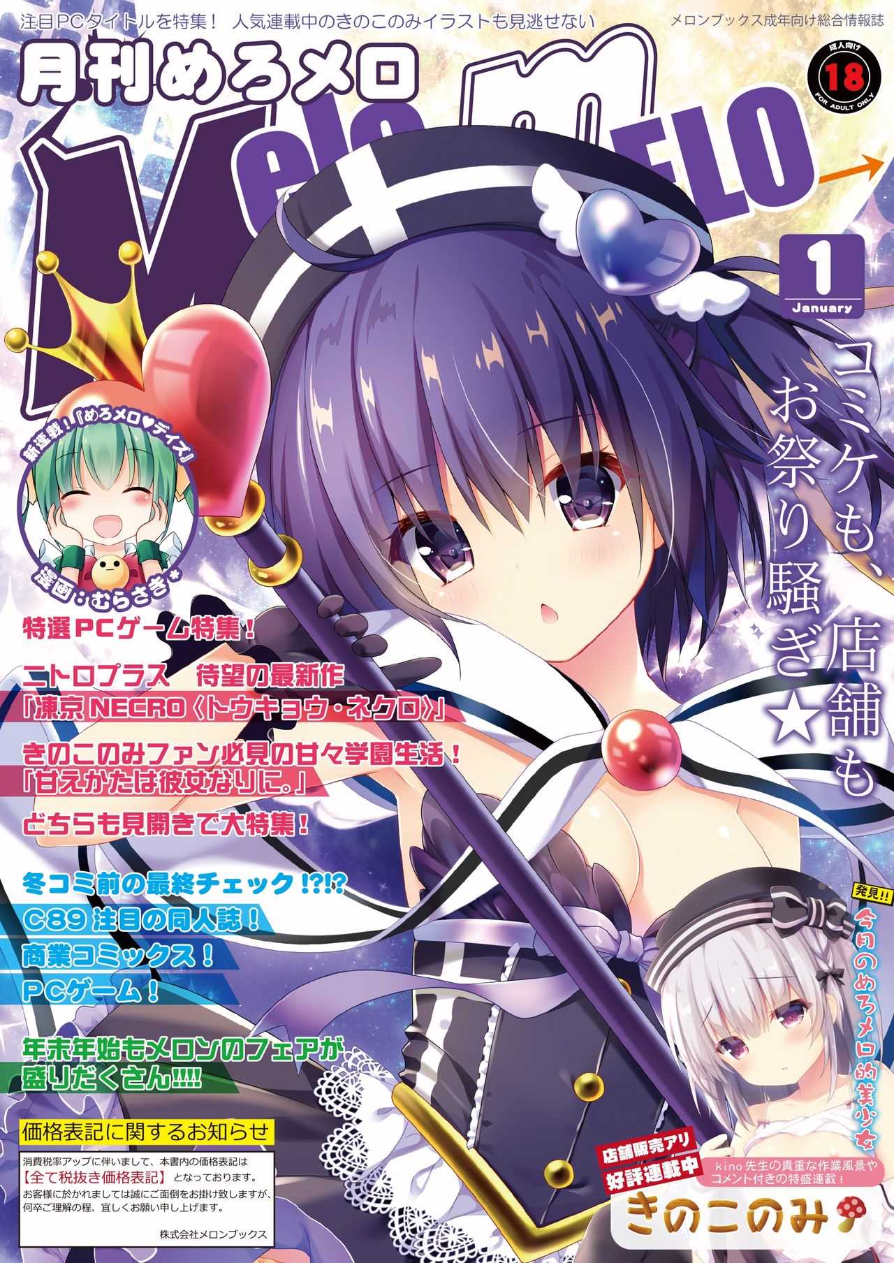 月刊めろメロ2016年1月号 page 1 full