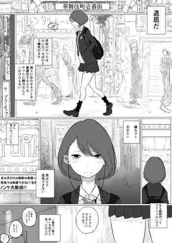 創作百合:レズ風俗行ったら担任が出てきた件 cover