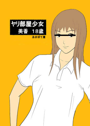 Yaribeya Shoujo Mika 18-sai cover