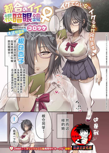 Tsugou no Ii Nekura Megane cover