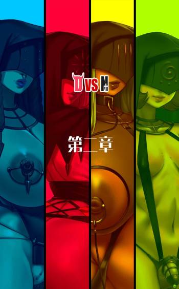 D vs N Ch. 2 cover