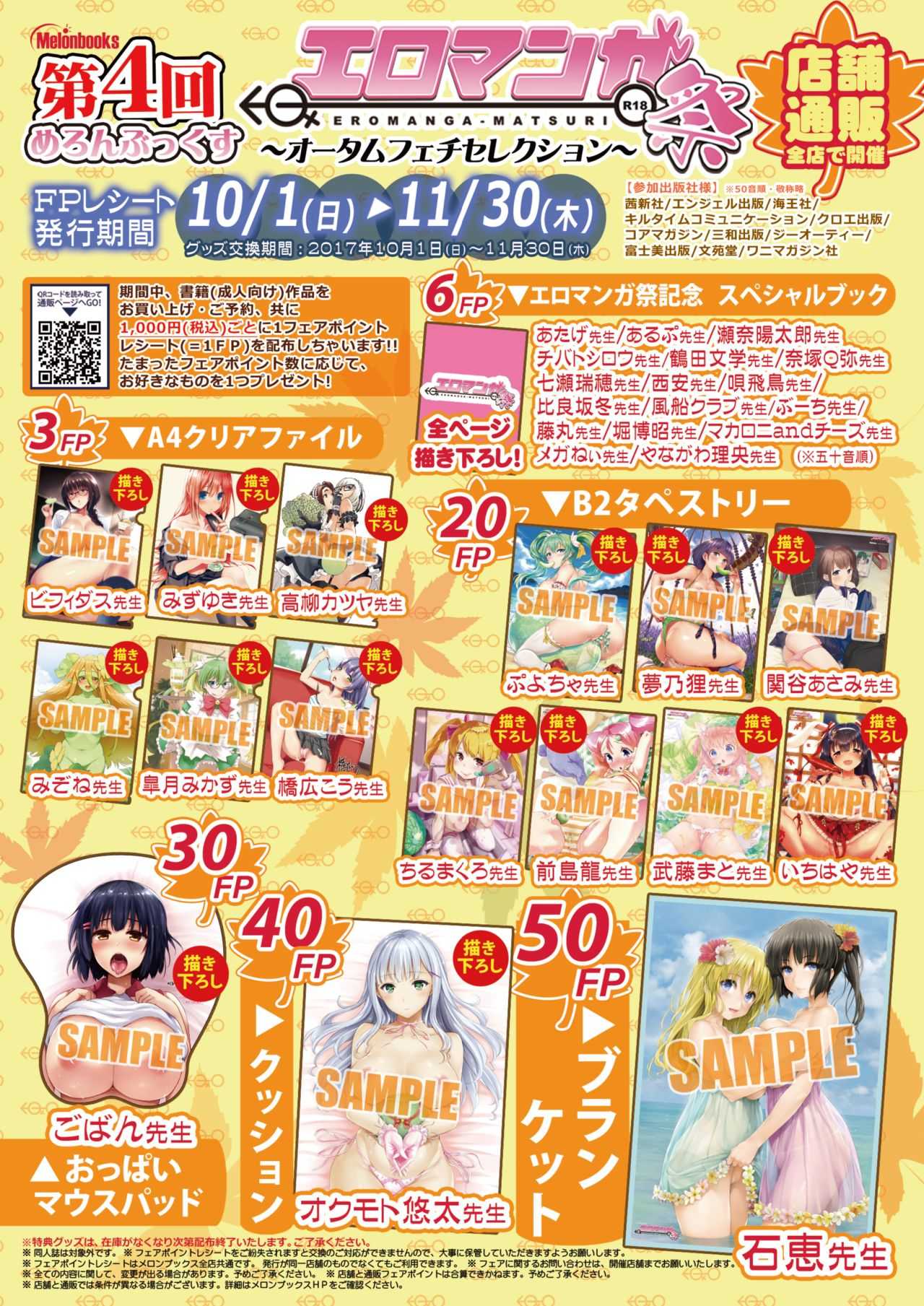 月刊めろりん2017年9月 page 2 full