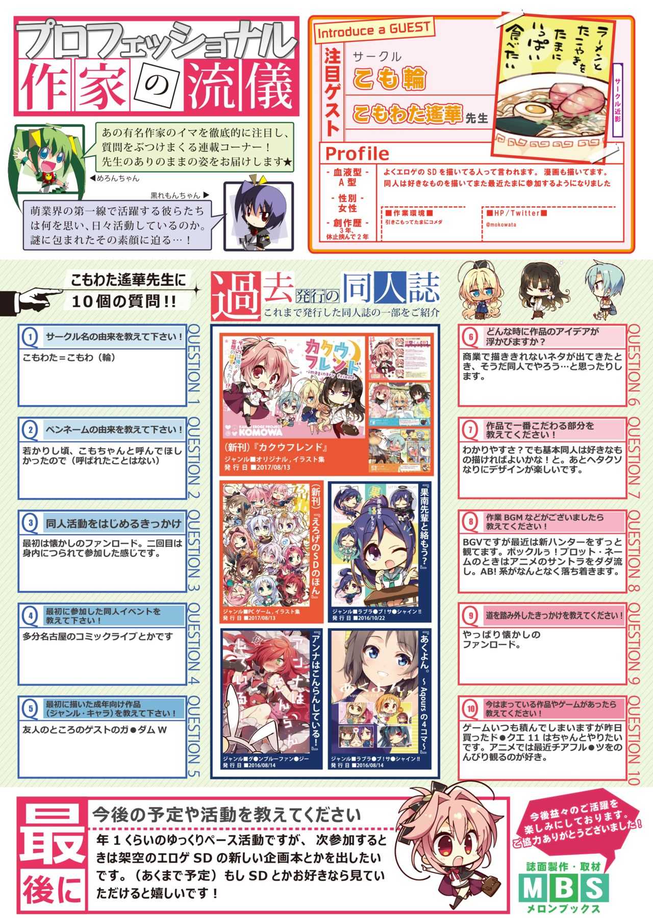 月刊めろりん2017年9月 page 5 full
