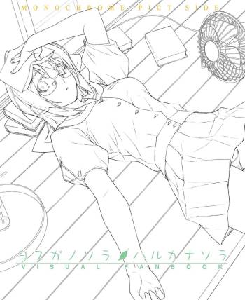 Yosuga no Sora Visual Fanbook cover