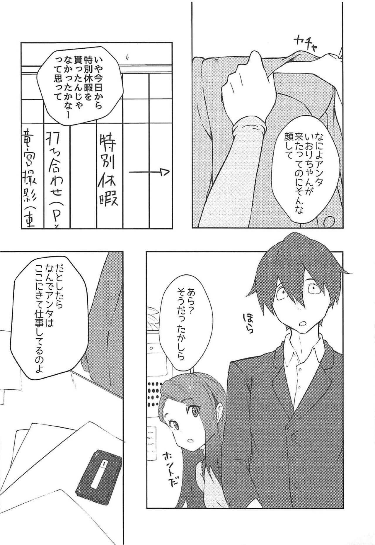 Iori no Keikaku page 5 full