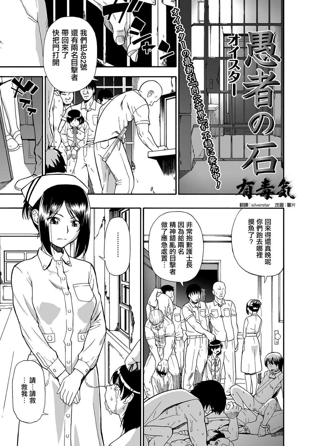 Gusha no Ishi Ch. 2 page 1 full