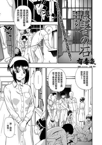 Gusha no Ishi Ch. 2 cover