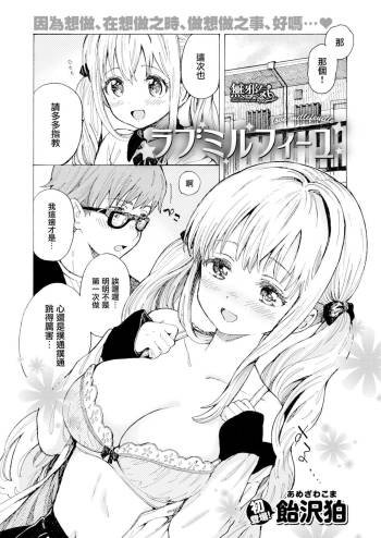 Love Mille-feuille cover