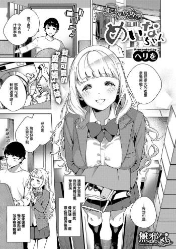 Sukoshi wa Ganbare! Meina-chan cover