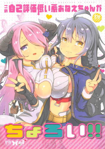 Kono Jiko Hyouka Hikui-kei Onee-chan ga Choroi!! cover