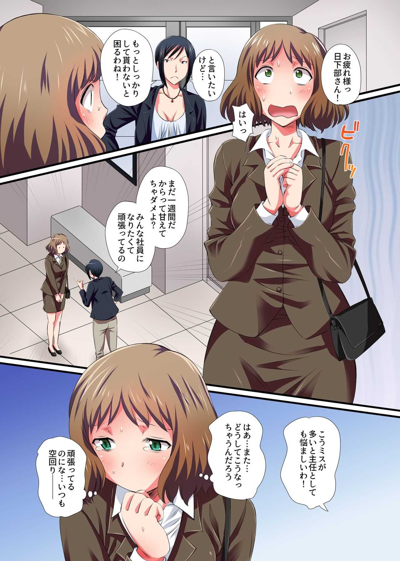 催眠快楽ハーレムオフィス～無垢な新人も厳しい女主任も真面目な先輩も業務内容はセックスです！～ page 4 full