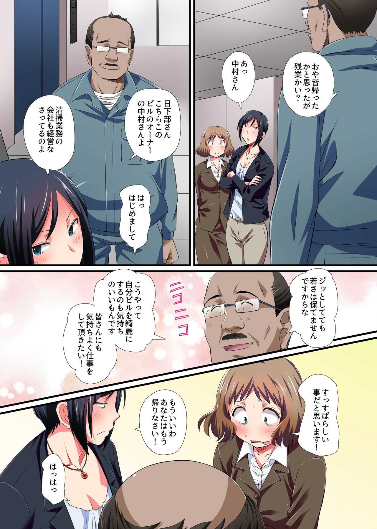催眠快楽ハーレムオフィス～無垢な新人も厳しい女主任も真面目な先輩も業務内容はセックスです！～ page 5 full