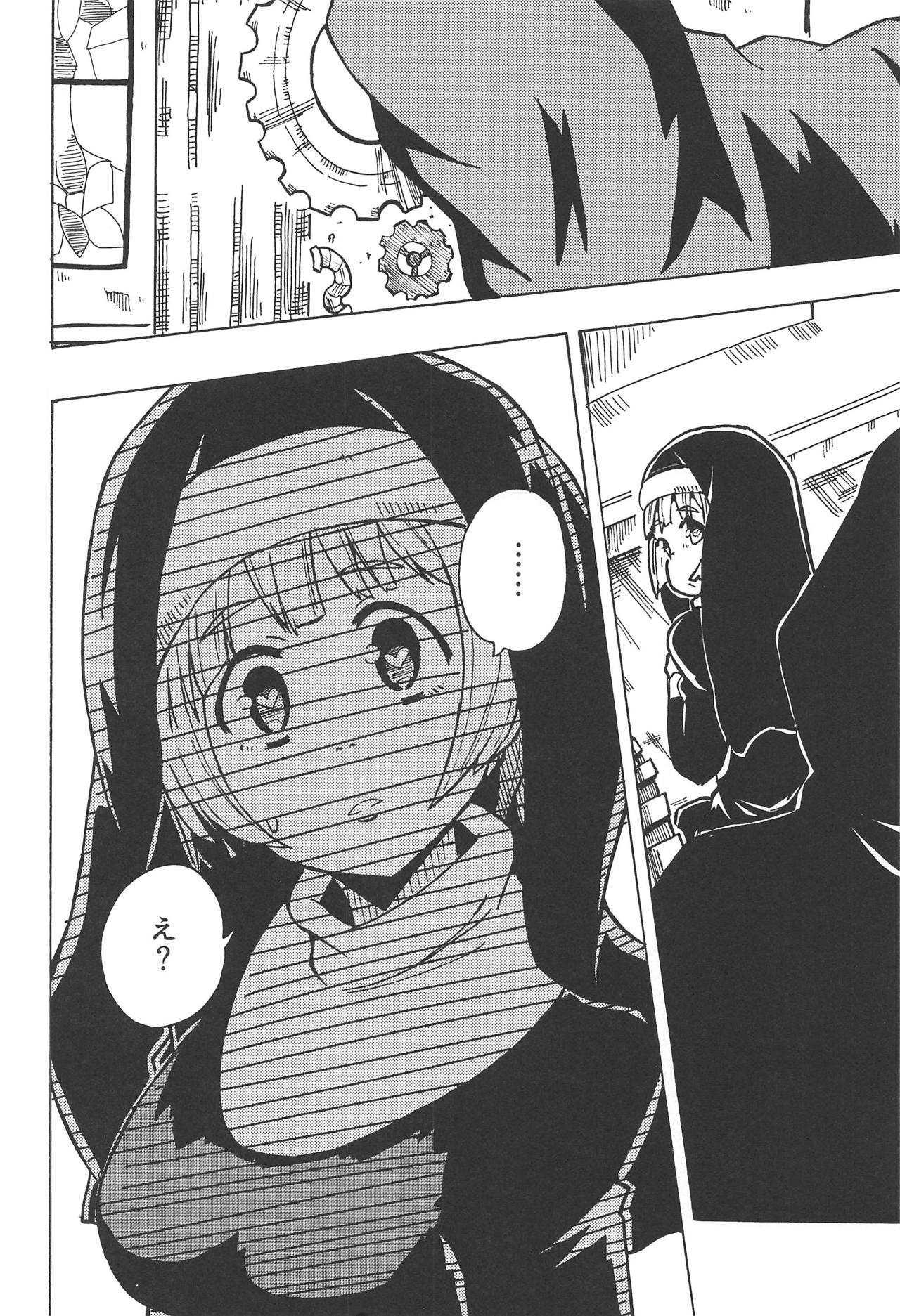 Majin no Nie ~Yon~ page 5 full