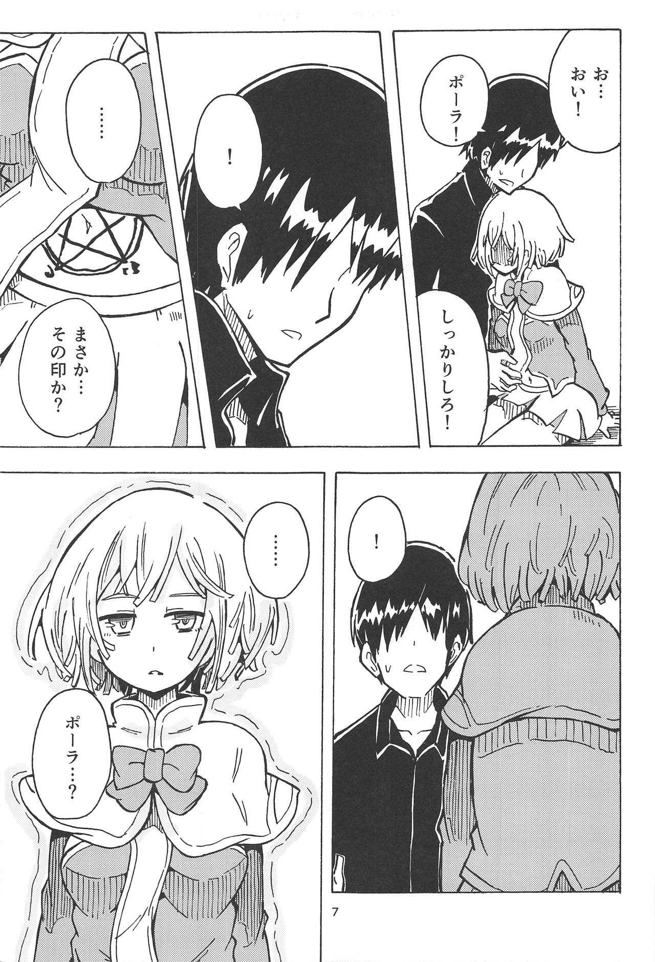 Majin no Nie ~Yon~ page 6 full