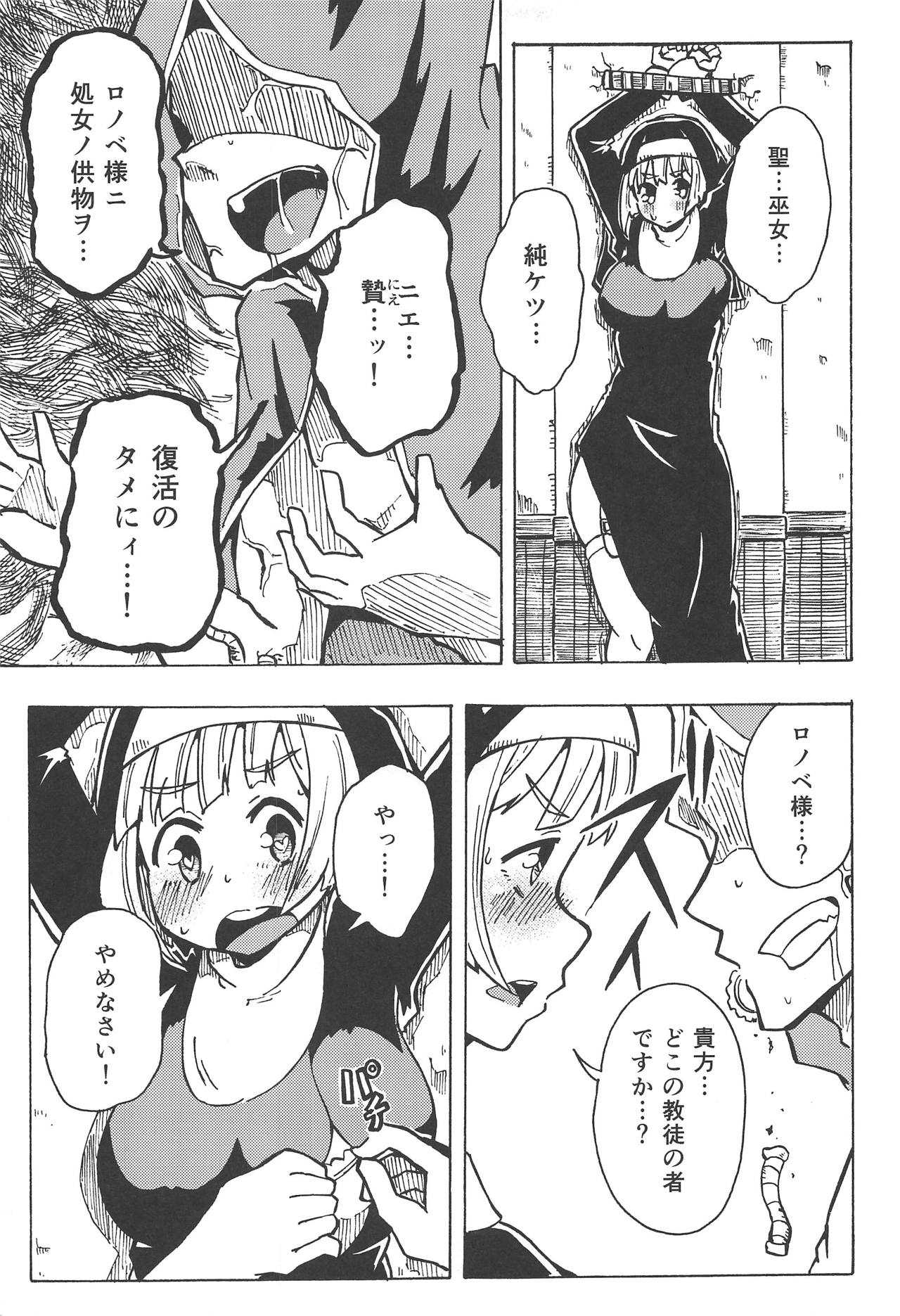 Majin no Nie ~Yon~ page 8 full