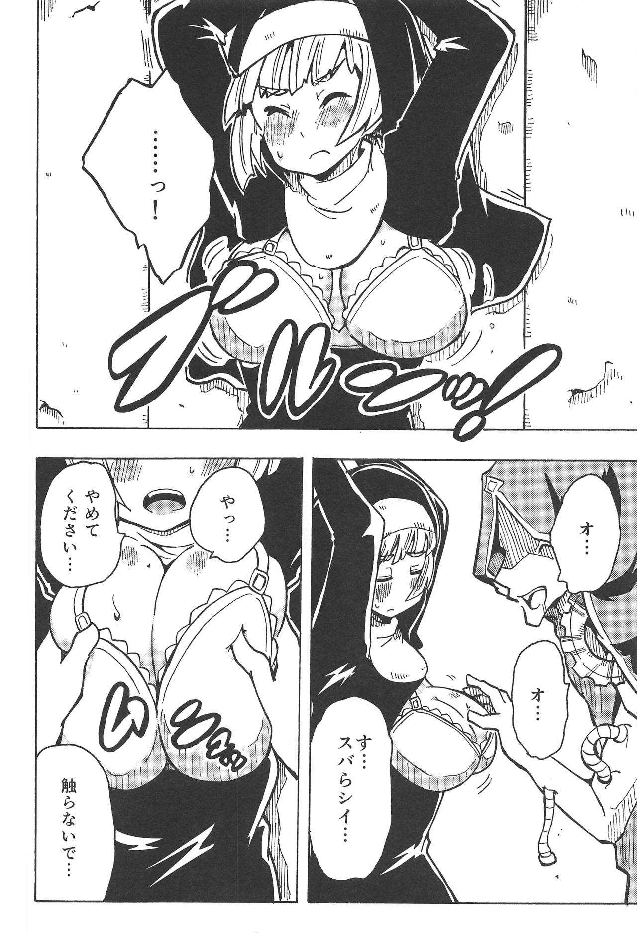 Majin no Nie ~Yon~ page 9 full