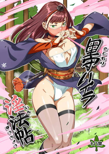 Satomori Haira Inpouchou | Village Protector Haira Lewd Arts Album cover