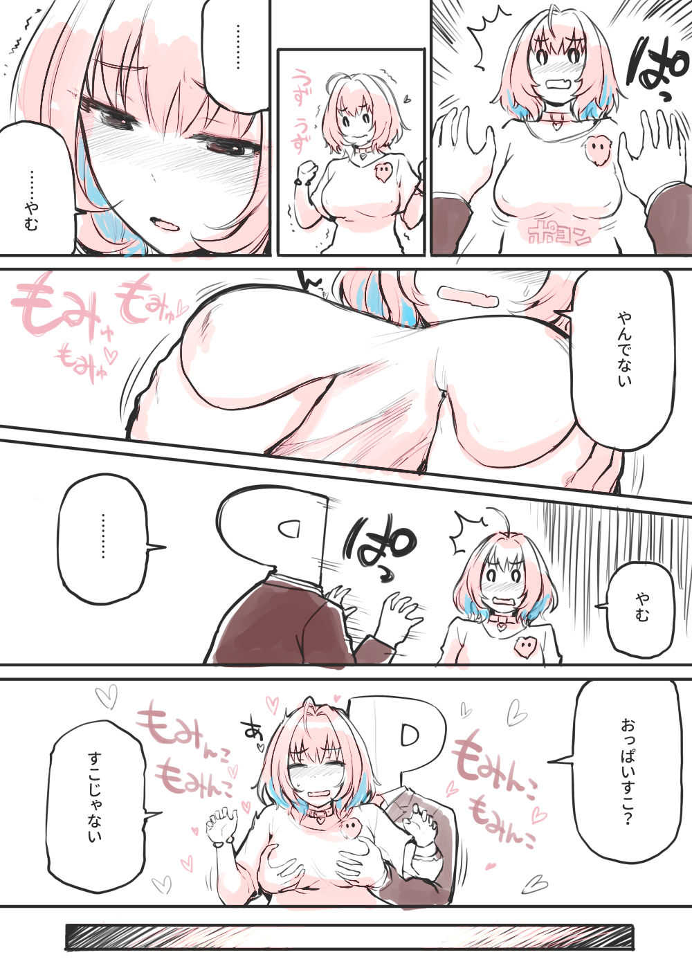 かまって欲しかっただけなんだけどノッてきちゃった夢見 Riamu page 3 full