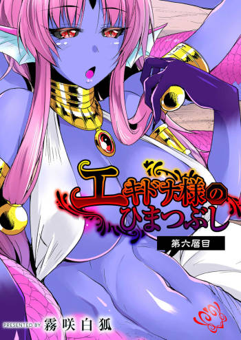 Echidna-sama no Himatsubushi Dai Roku Soume cover