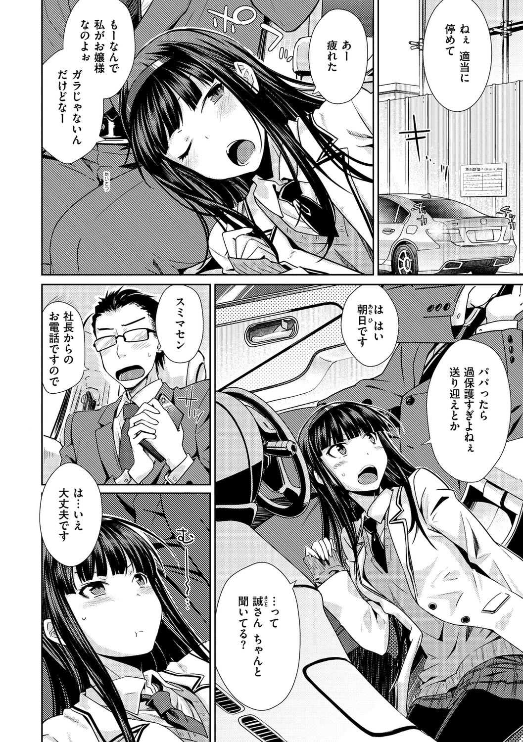 Neko Kaburi page 6 full