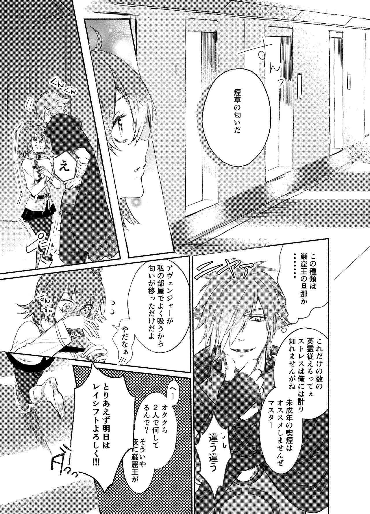 Strawberry Night page 3 full