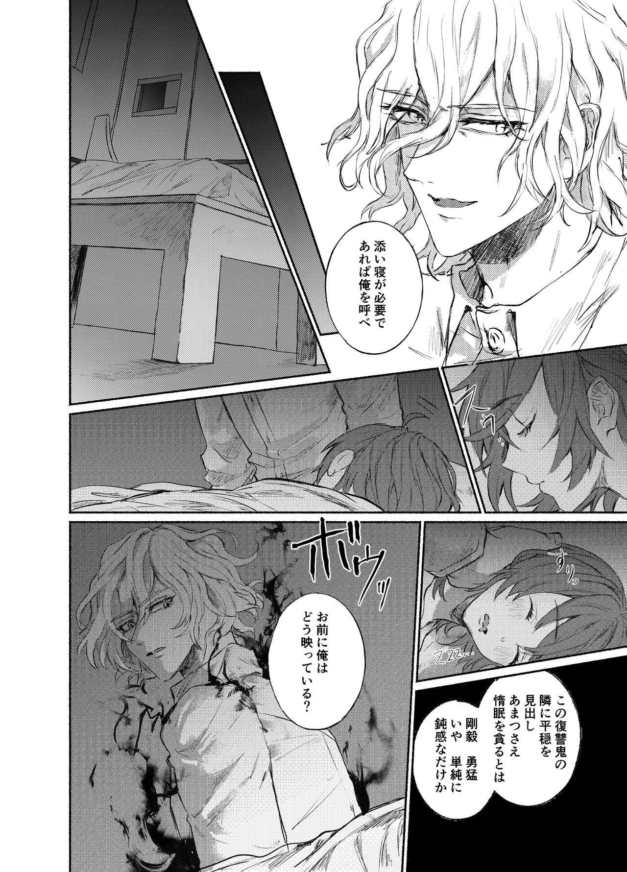 Strawberry Night page 8 full