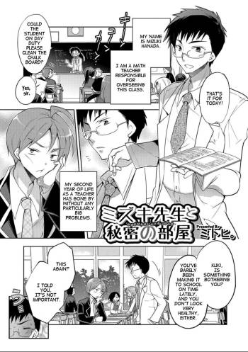 Mizuki Sensei to Himitsu no Heya | Professor Mizuki and the Secret Room cover