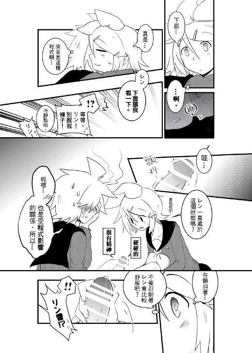 鏡音家的恩愛日常 page 10 full