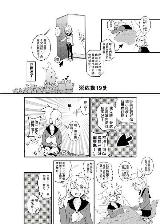 鏡音家的恩愛日常 page 5 full