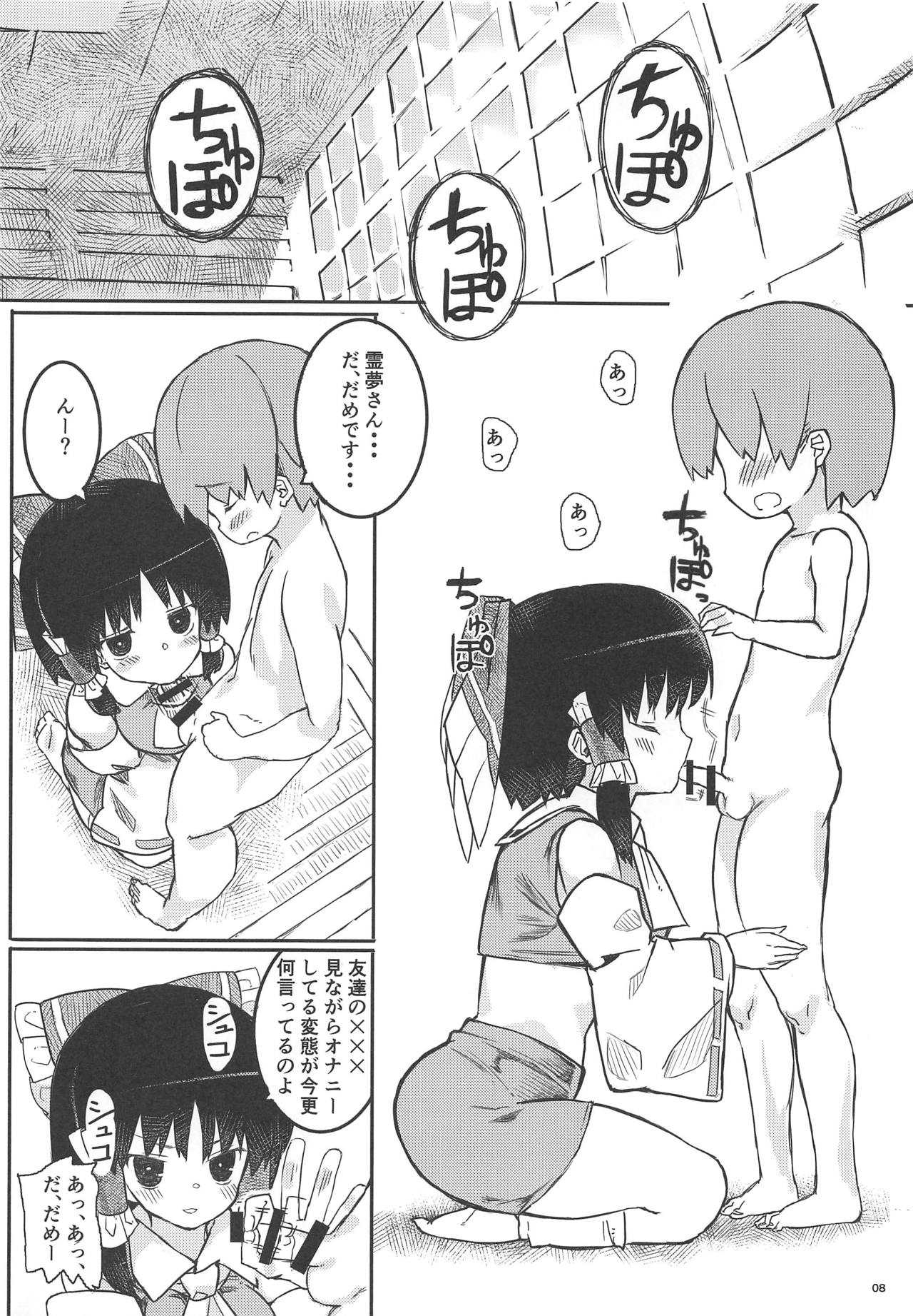 Reimu-san tteba Yarashii page 8 full