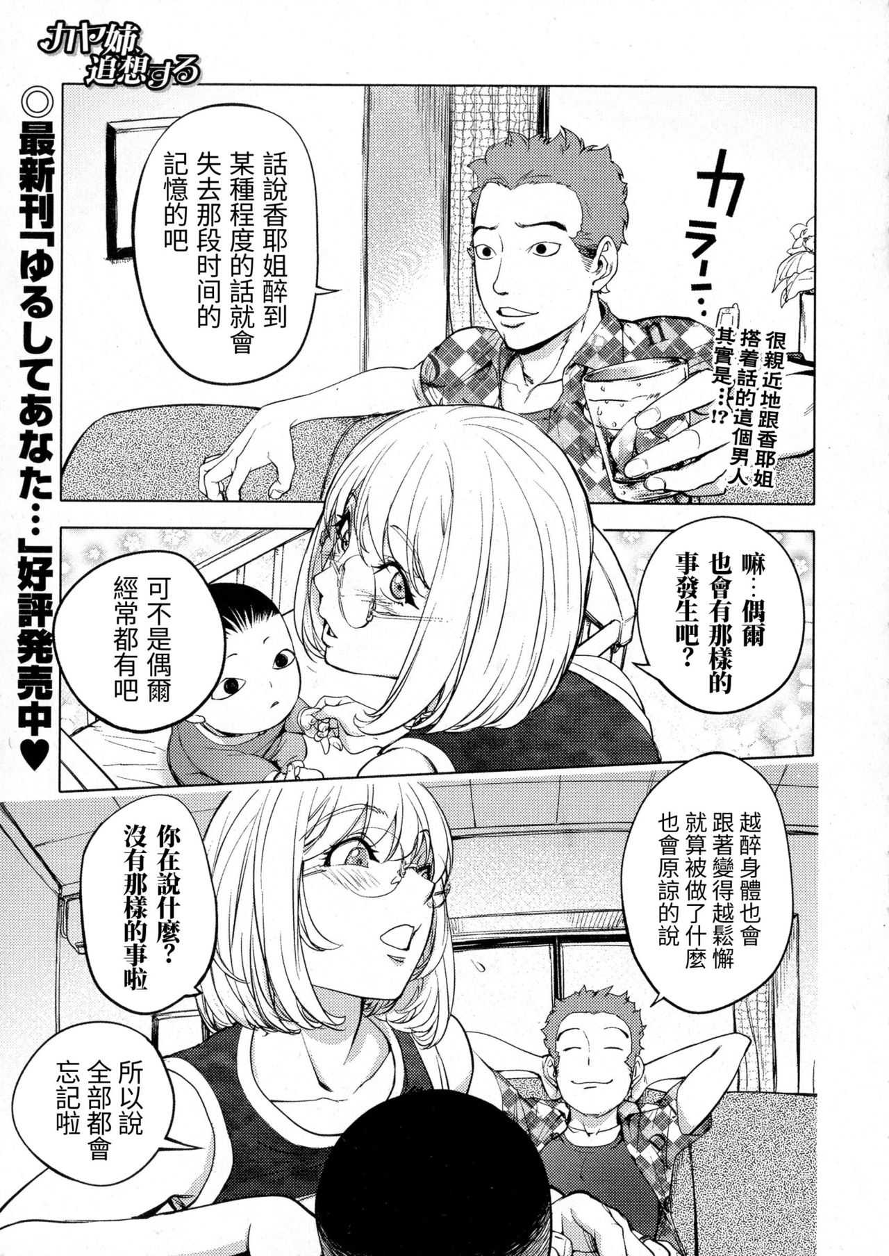 Kaya-nee, Tsuisou Suru | Kaya-nee's Recollection page 1 full