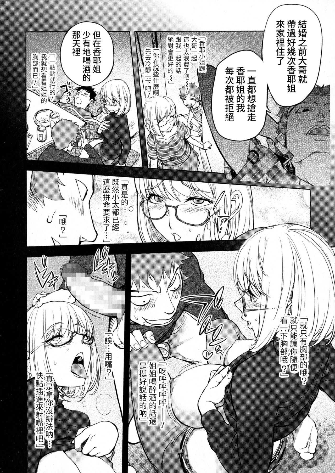 Kaya-nee, Tsuisou Suru | Kaya-nee's Recollection page 5 full