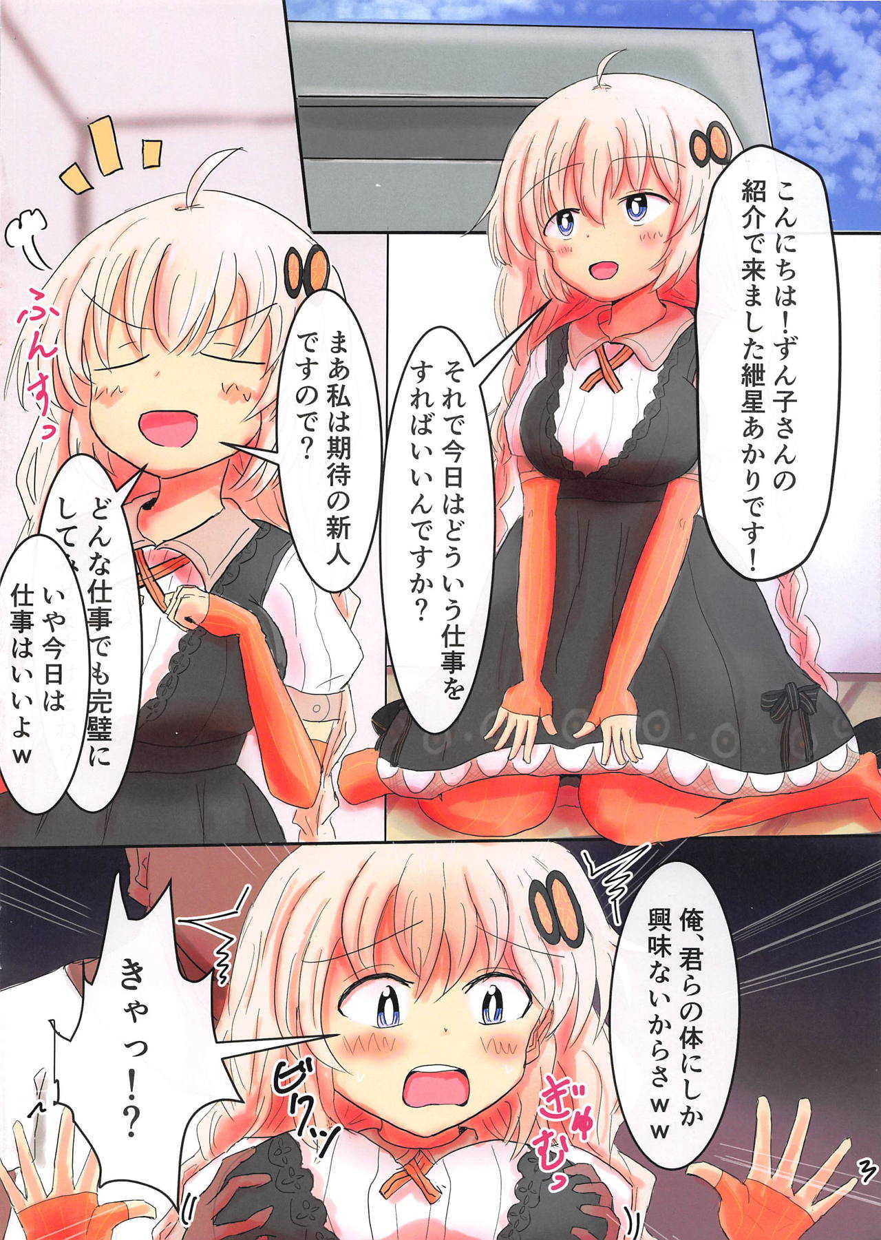 Kizuna Akari to Isshuukan Ougon Nama Nakadashi Seikatsu Joushiki Kaihen!? Saimin Pakopako Cosplex!! page 4 full