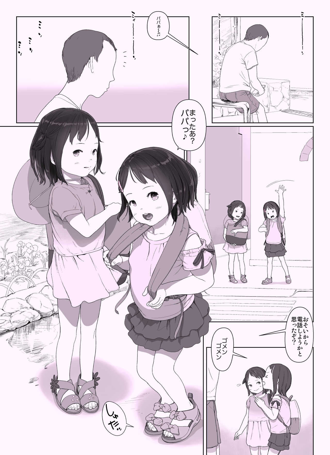 Sisters + Rough Shuu page 5 full