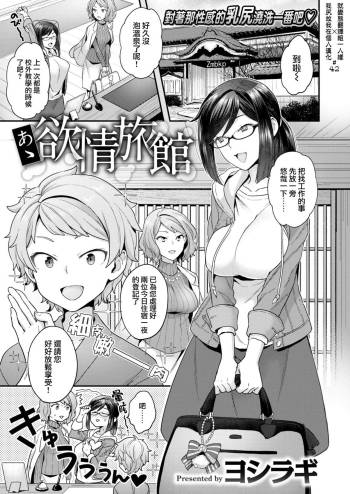 Aa Yokujyou Ryokan cover