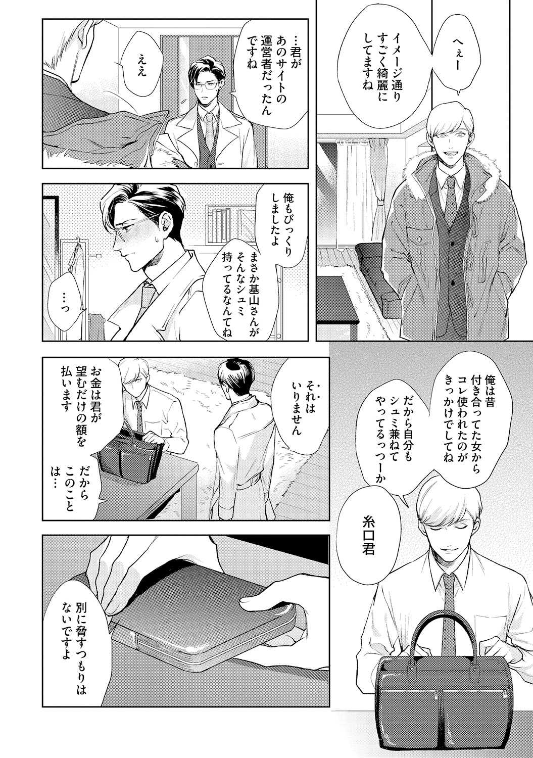 Hajimari wa Naka Kara page 10 full
