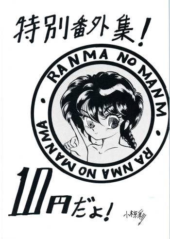 Ranma no Manma - Special Extra cover