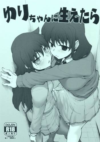 Yuri-chan ni Haetara cover