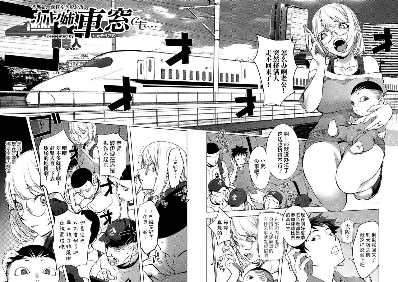 Kaya-nee, Shasou demo... | 香耶姐、就算在车窗边也... page 3 full