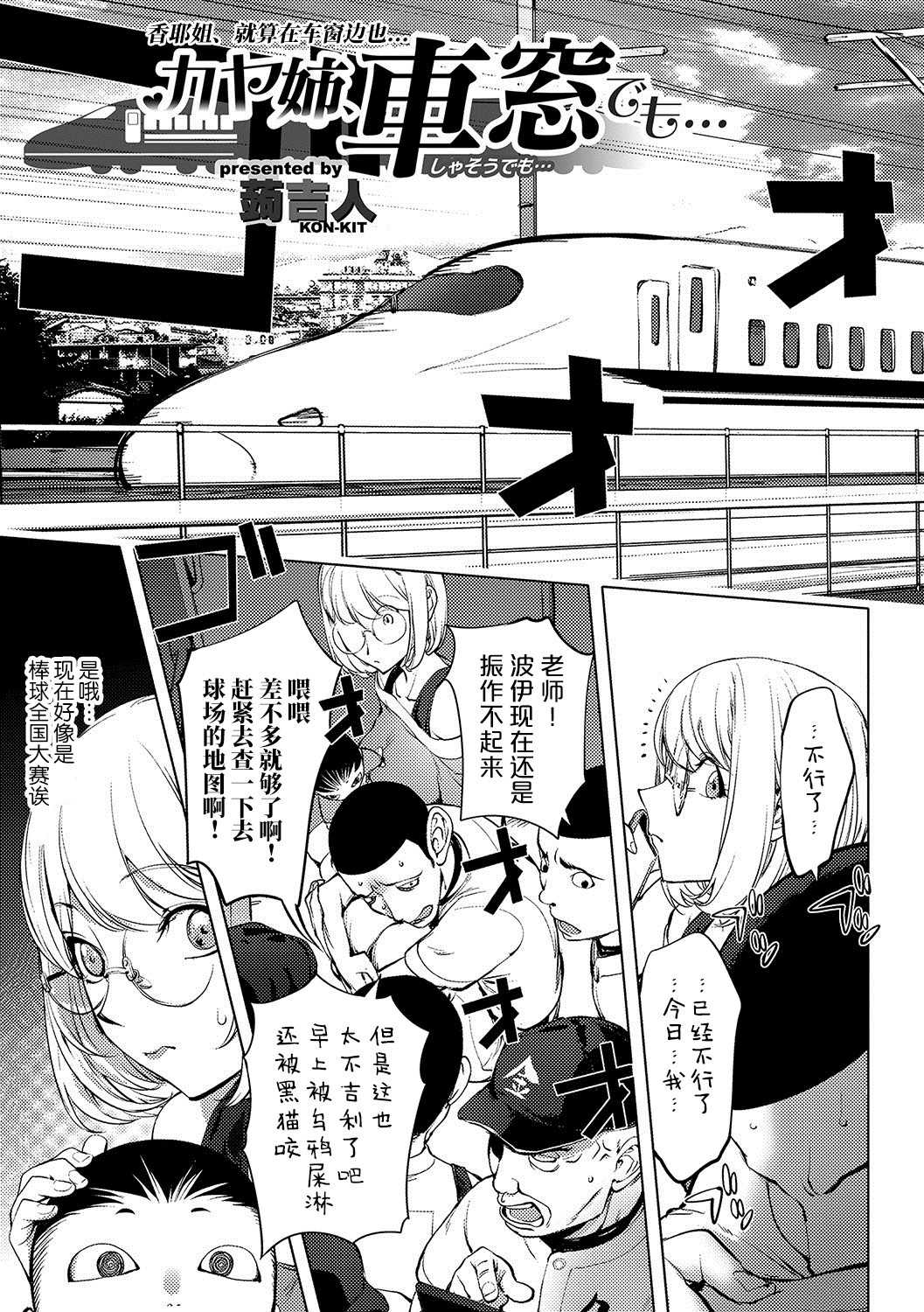 Kaya-nee, Shasou demo... | 香耶姐、就算在车窗边也... page 4 full