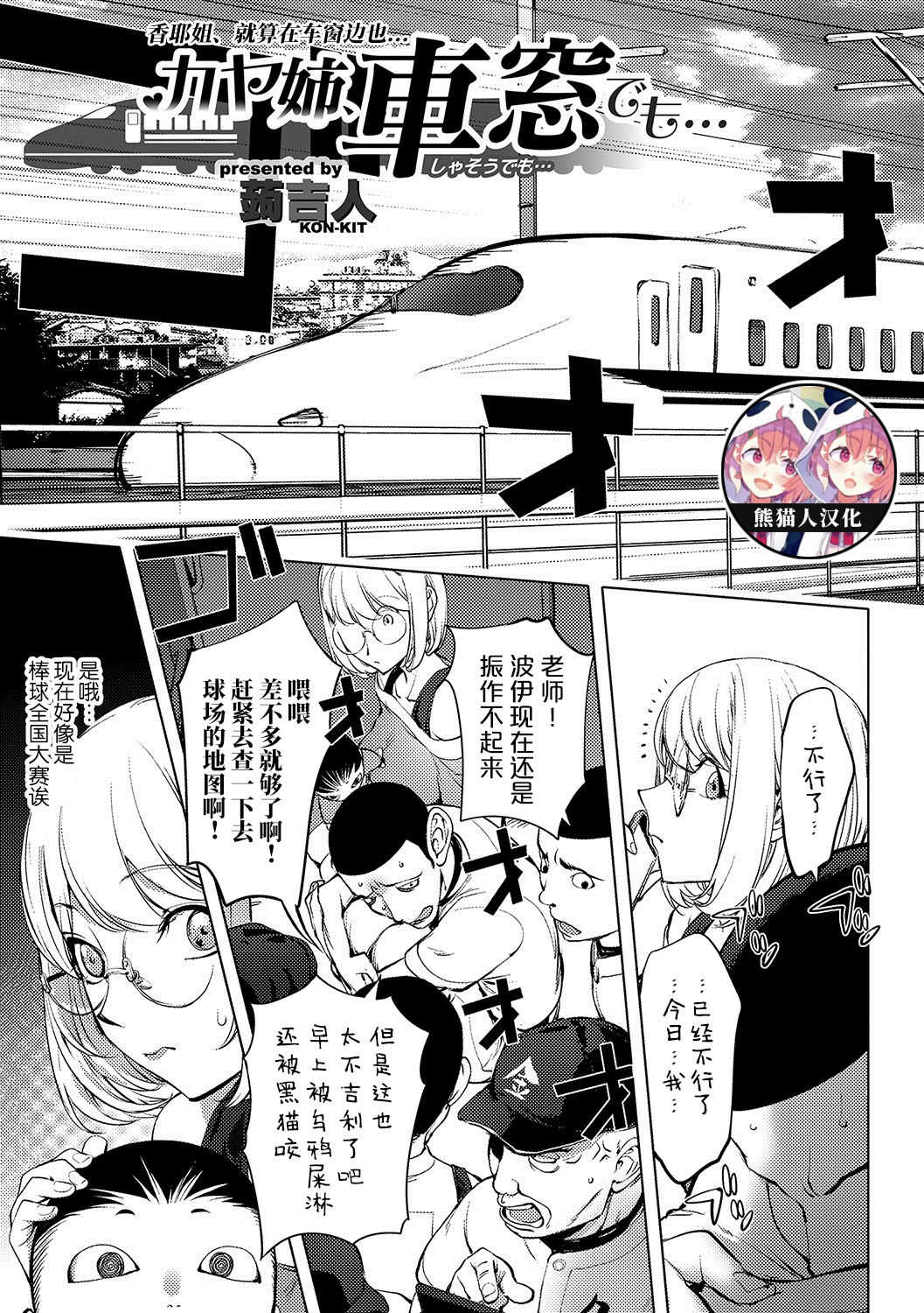 Kaya-nee, Shasou demo... | 香耶姐、就算在车窗边也... page 5 full