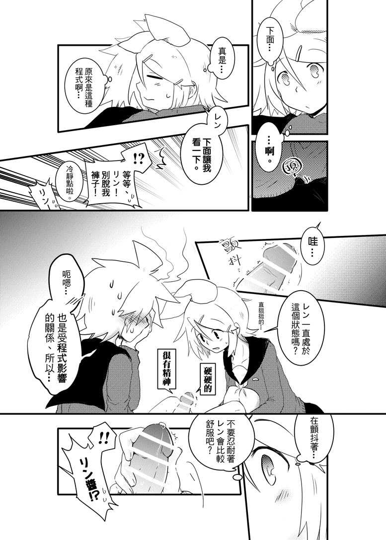 鏡音家的恩愛日常 page 10 full