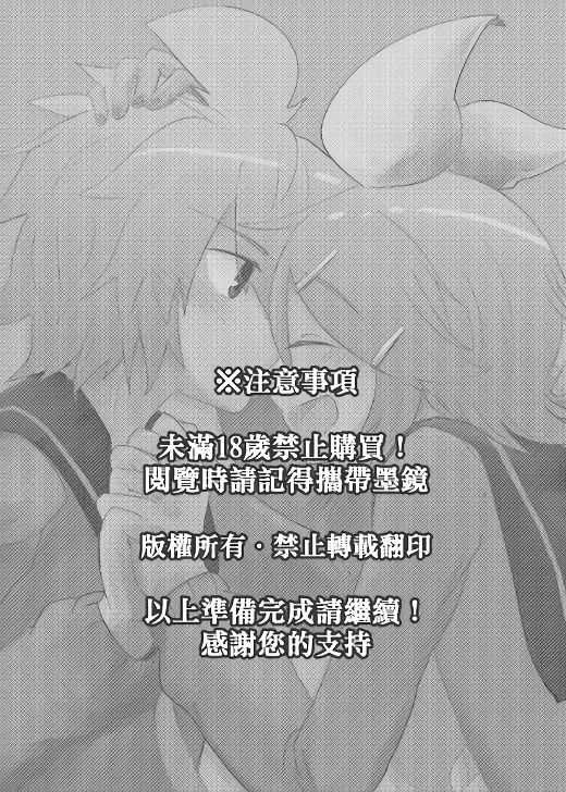 鏡音家的恩愛日常 page 2 full