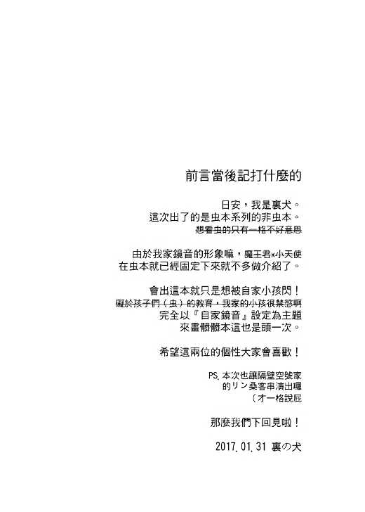 鏡音家的恩愛日常 page 3 full