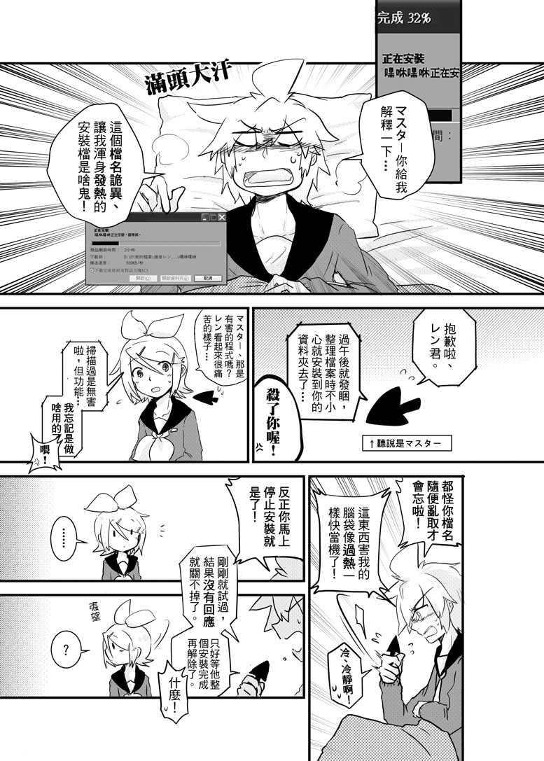 鏡音家的恩愛日常 page 4 full