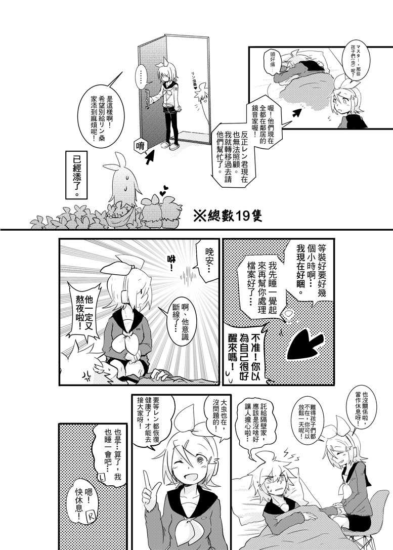 鏡音家的恩愛日常 page 5 full