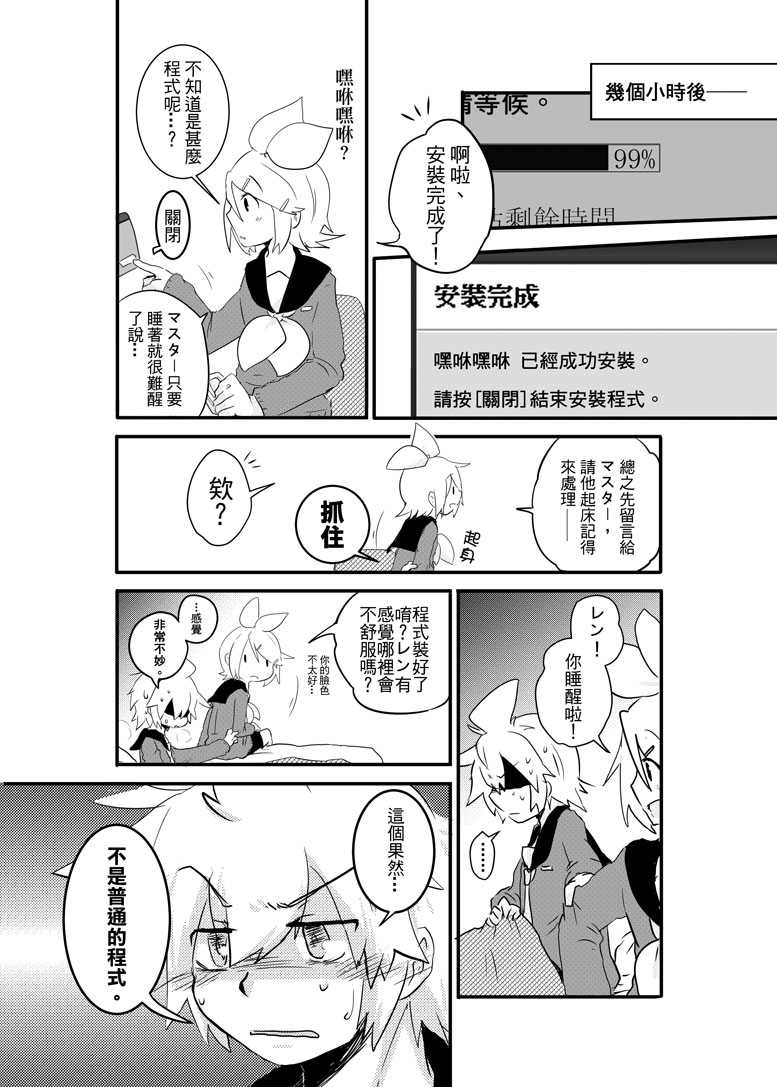 鏡音家的恩愛日常 page 6 full