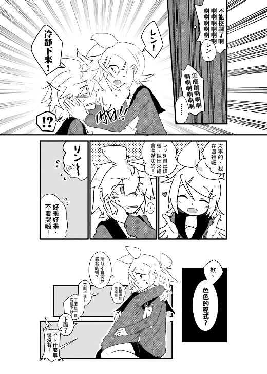 鏡音家的恩愛日常 page 9 full